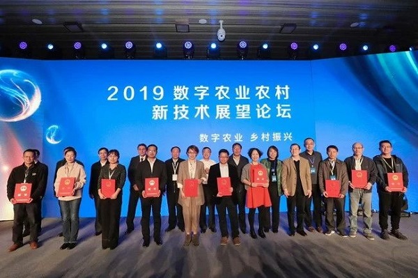 2019数字农业农村新技术展望论坛 2019数字农业农村新技术展望论坛