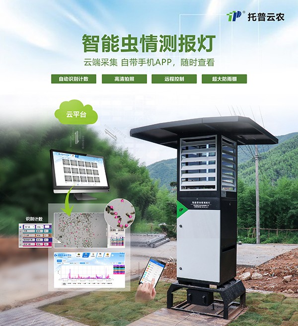 智能虫情测报灯改变传统植保测报方式 智能虫情测报灯改变传统植保测报方式