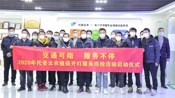 91视频网址入口植保开灯巡检服务正式启动 91视频网址入口植保开灯巡检服务正式启动