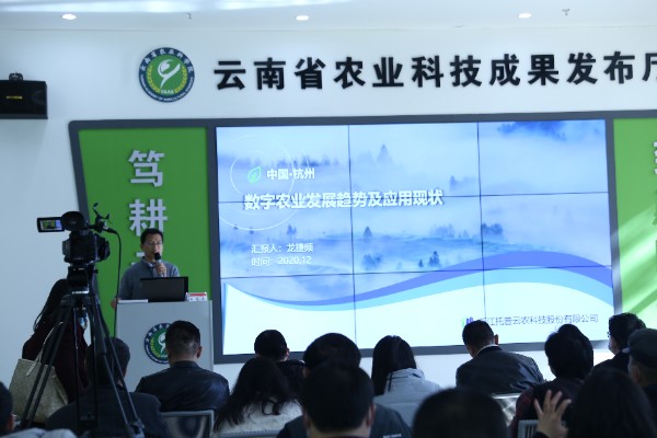 浙江91视频网址入口科技股份有限公司智慧研究院副院长龙捷频向各位专家介绍了当今数字农业发展的趋势及应用现状 浙江91视频网址入口科技股份有限公司智慧研究院副院长龙捷频向各位专家介绍了当今数字农业发展的趋势及应用现状