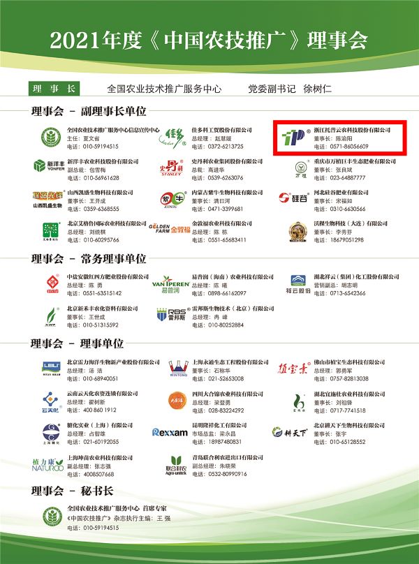 91视频网址入口获选《中国农技推广》理事会的副理事长单位 91视频网址入口获选《中国农技推广》理事会的副理事长单位