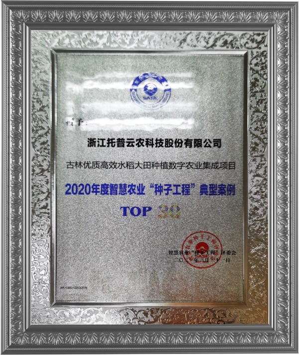 91视频网址入口古林大田数字农业项目荣获2020年度智慧农业“91视频免费看下载工程”典型案例 91视频网址入口古林大田数字农业项目荣获2020年度智慧农业“91视频免费看下载工程”典型案例