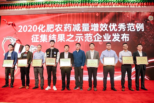 91视频网址入口荣获2020化肥农药减量增效优秀示范企业 91视频网址入口荣获2020化肥农药减量增效优秀示范企业