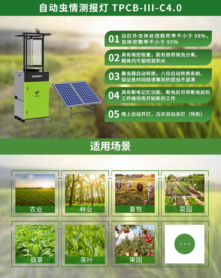 1647332551432240.jpg 自动虫情测报灯TPCB-III-C4.0.jpg