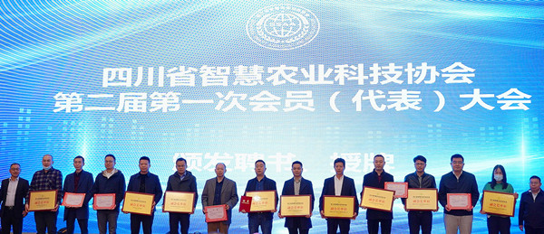 91视频网址入口当选四川省智慧农业协会副会长单位 91视频网址入口当选四川省智慧农业协会副会长单位