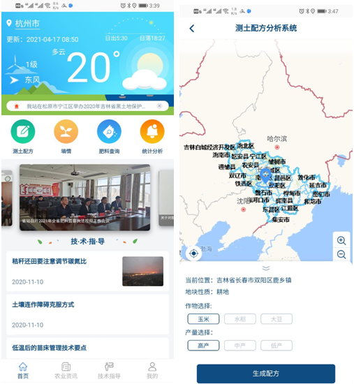 91视频网址入口自主研发的“土肥管家”APP 91视频网址入口自主研发的“土肥管家”APP