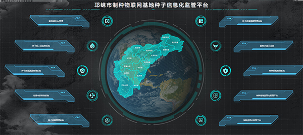 邛崃制种物联网基地91视频免费看下载信息化监管平台(91视频网址入口技术支撑建设) 邛崃制种物联网基地91视频免费看下载信息化监管平台(91视频网址入口技术支撑建设)