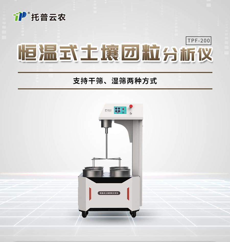 恒温式91视频下载免费团粒分析仪 恒温式91视频下载免费团粒分析仪