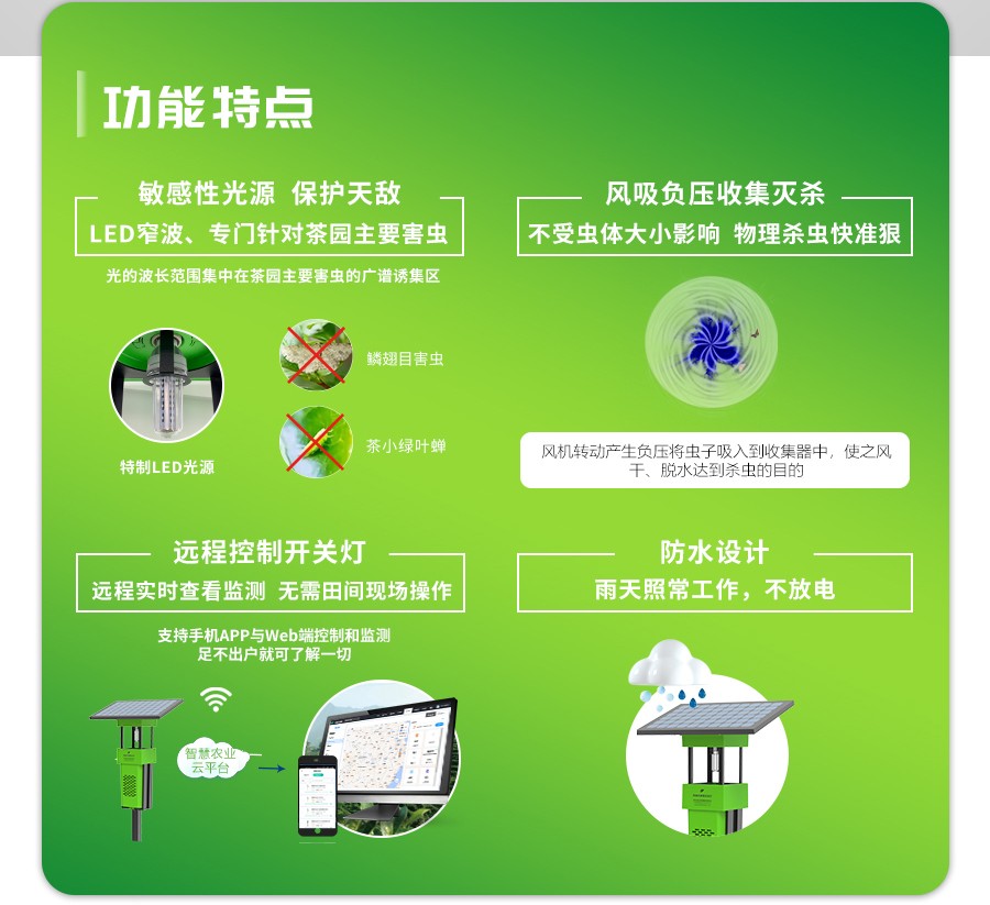 风吸式茶园杀虫灯 风吸式茶园杀虫灯