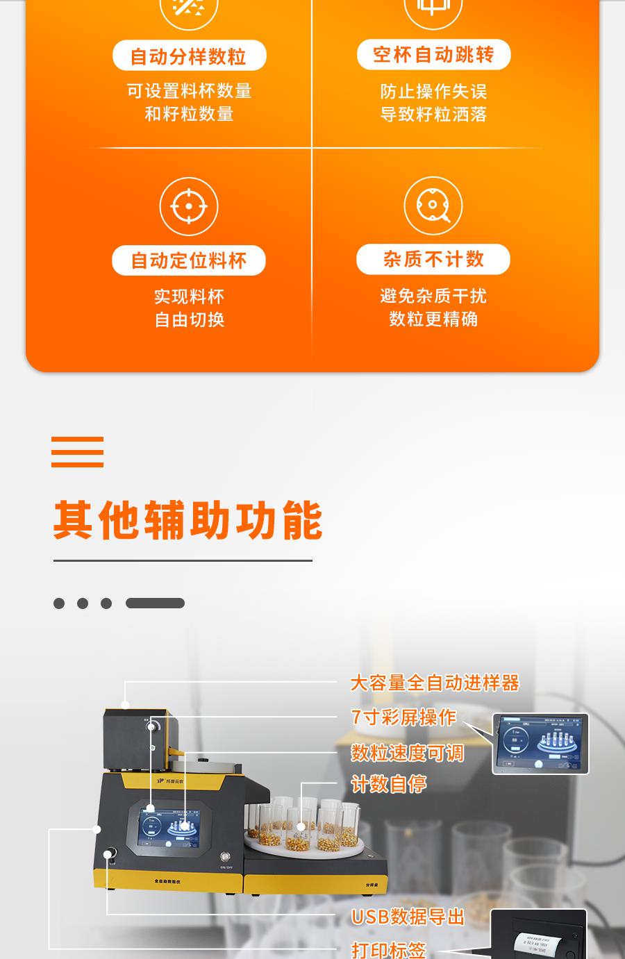 分样型自动数粒仪 分样型自动数粒仪