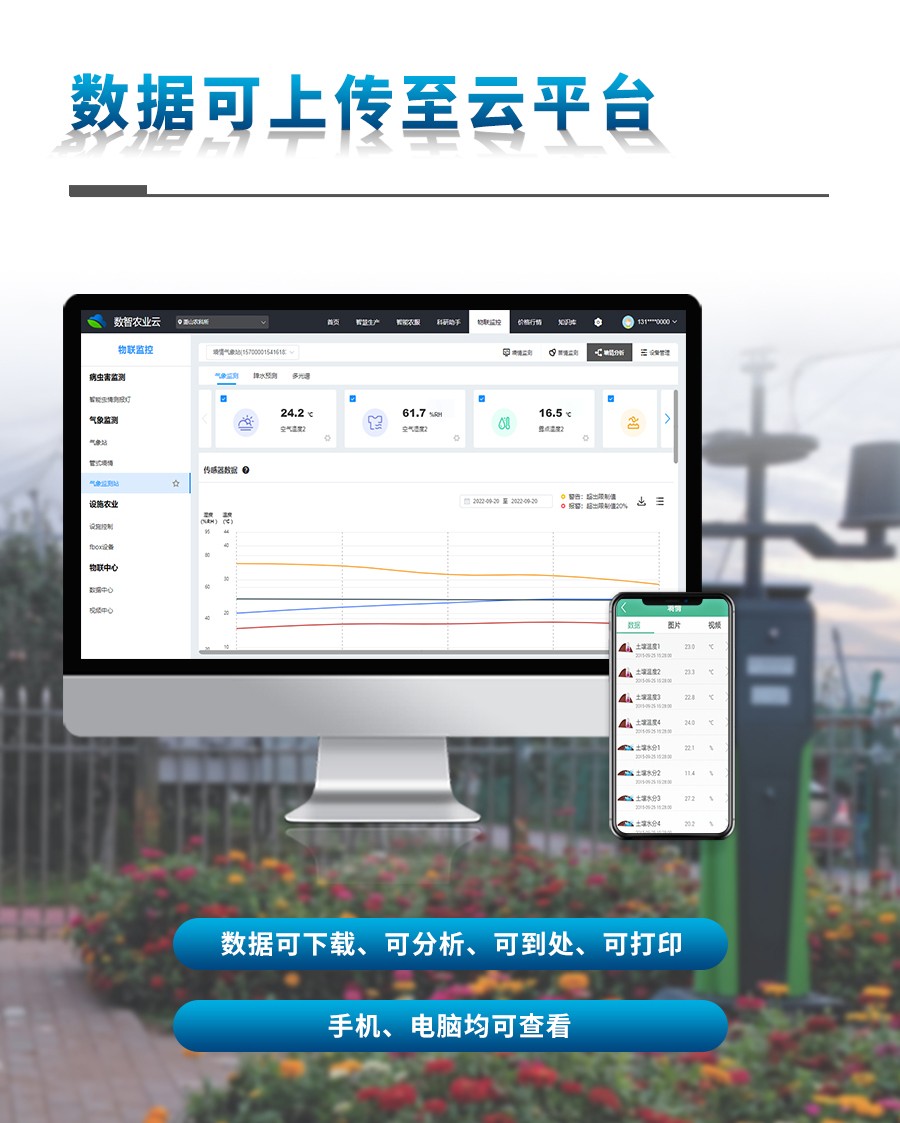 农业自动气象站 农业自动气象站