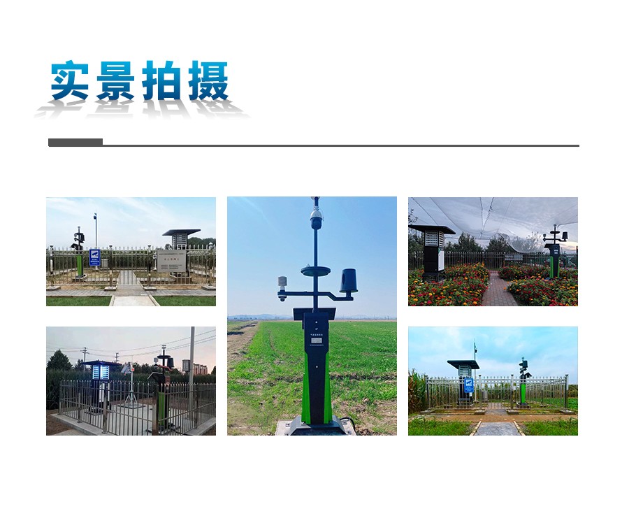 农业自动气象站 农业自动气象站