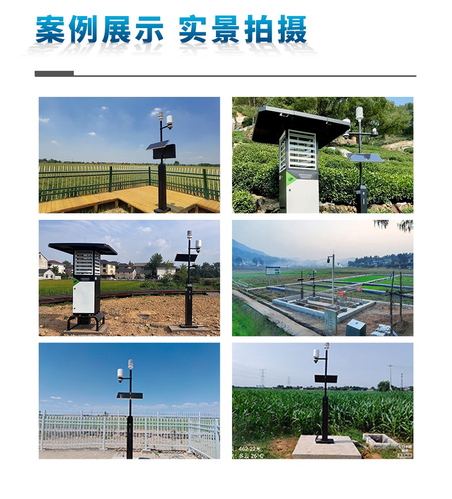 田间气象站 田间气象站