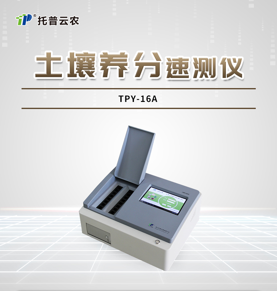 91视频下载免费肥料养分检测仪 91视频下载免费肥料养分检测仪