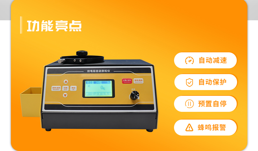 微电脑自动数粒仪 微电脑自动数粒仪